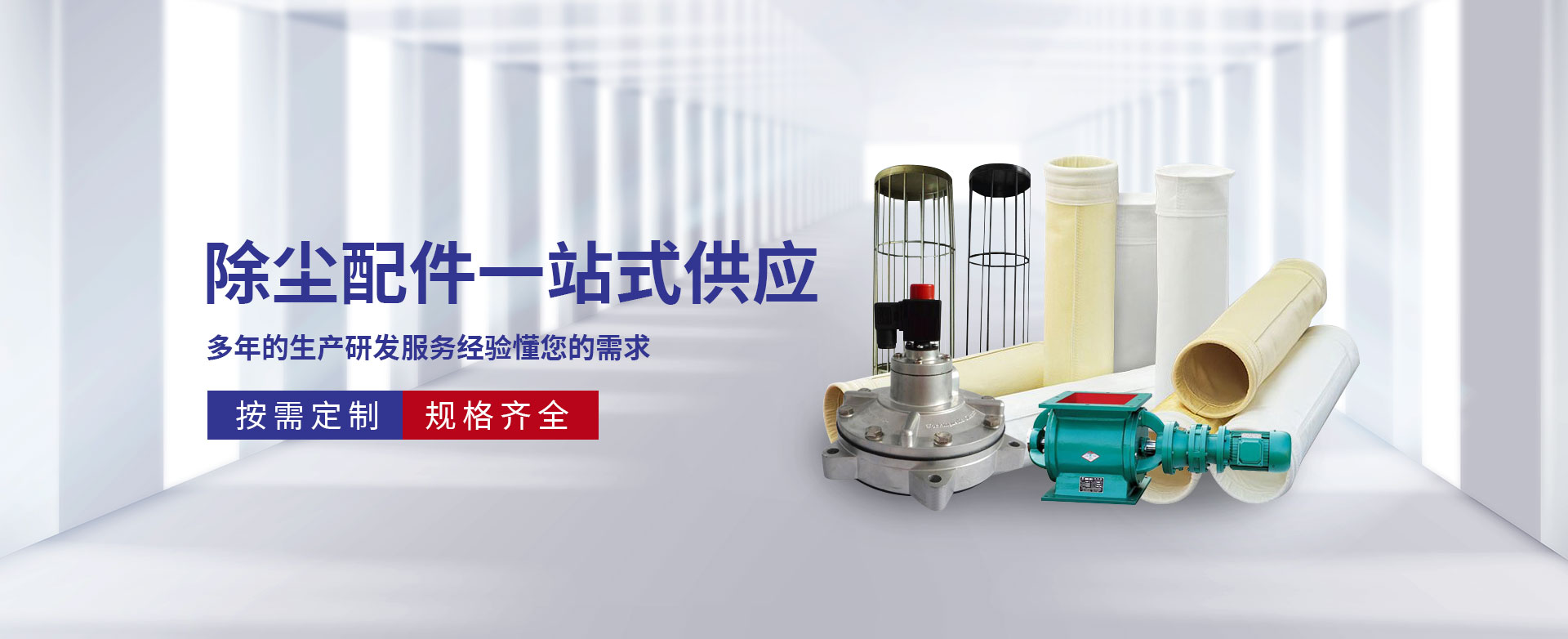 除塵配件 除塵配件